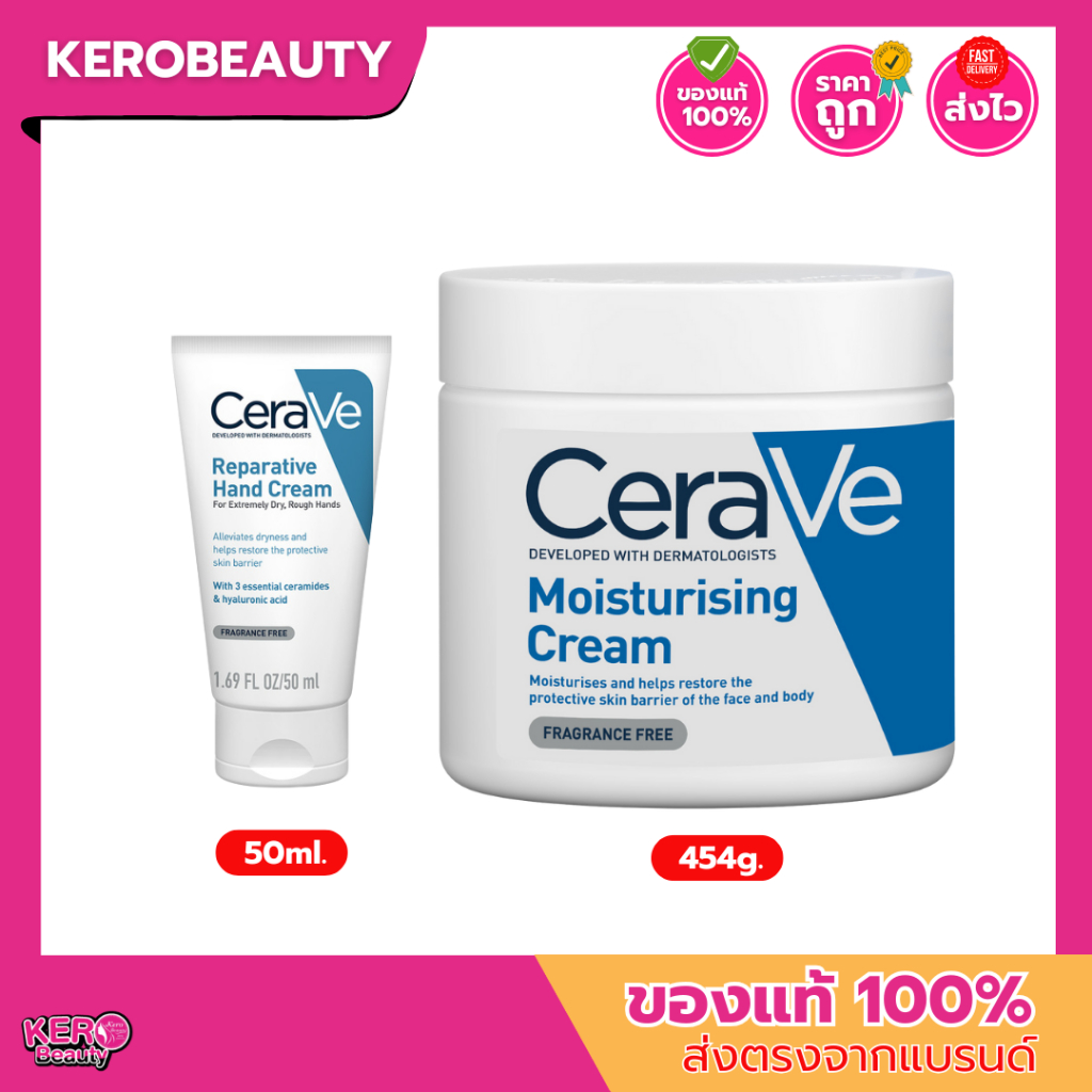 เซราวี Cerave Moisturizing Cream 50ml. /454g.💙 เซราวีมอยซ์เจอร์ครีม 💙 ผลิตภัณฑ์บำรุงผิวหน้าและผิวกาย
