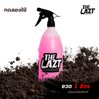 [Flash Sale] THE LAZT ขวด 1 ลิตรพร้อมหัวฉีดขนาดทดลองใช้ ล้าง…