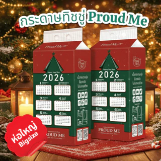 D81 ทิชชู่Proudme ทิชชู่คริสต์มาส ทิชชู่แบบดึงแขวนได้ 1หิ้ว300ดึง สัมผัสนุ่มละมุนไม่เป็นขุย