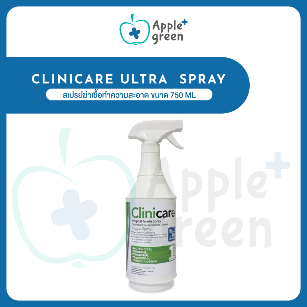 Clinicare Ultra  Spray สเปรย์ฆ่าเชื้อทำความสะอาด ขนาด750 ML ของแท้ 100%