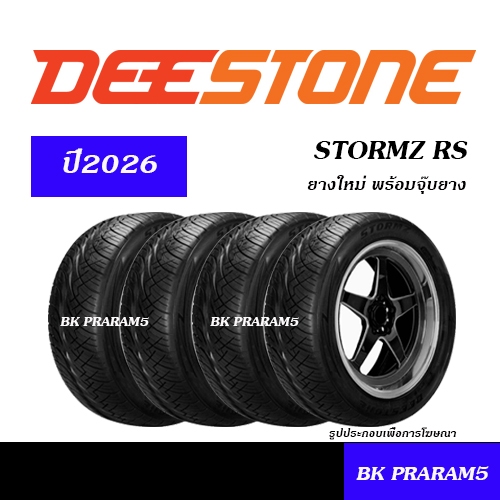 (4เส้น) ยางสปอร์ต DEESTONE STORMZ ยางใหม่ (ปี2026) 245/45R18,275/40R18,255/50R18,255/55R18,265/60R18