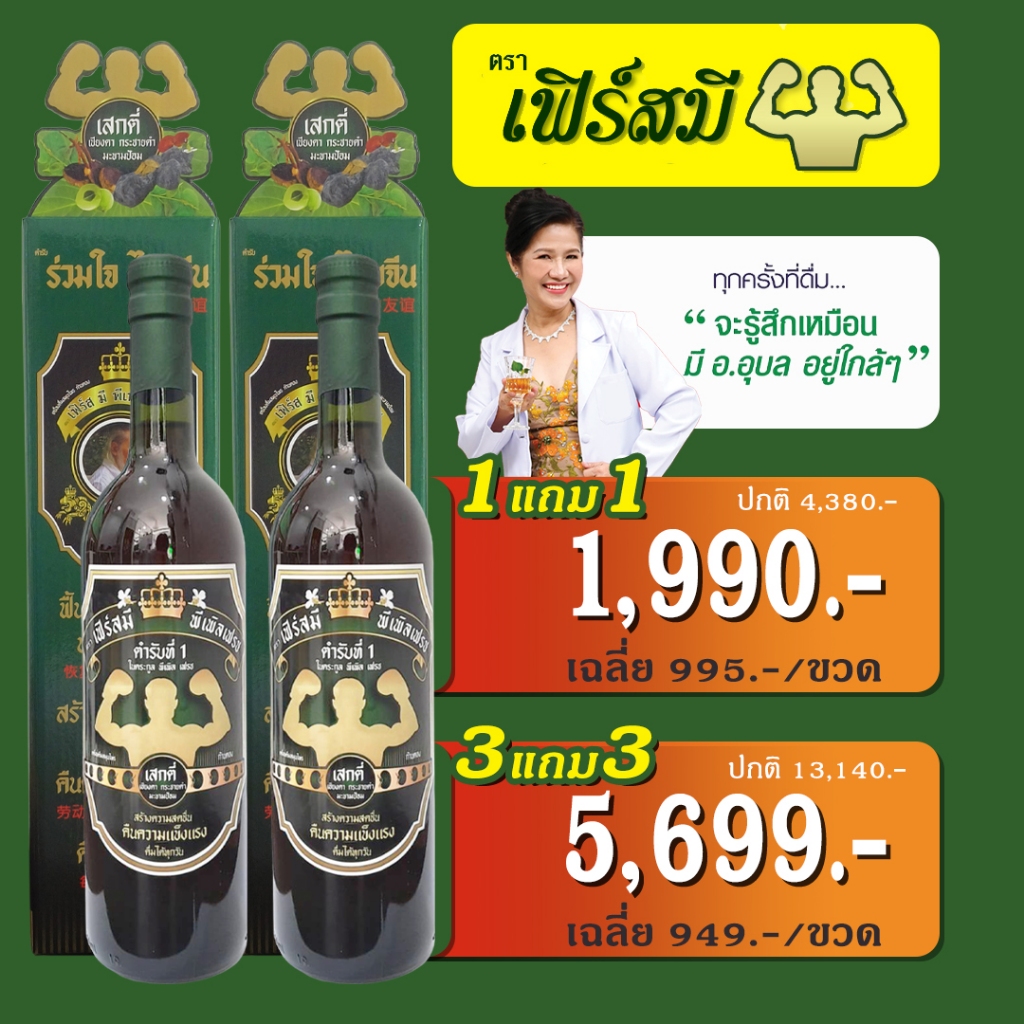 สมุนไพรก้านตองคุณหมออุบล โปร 1 แถม 1 เครื่องดื่มเฟิร์สมี สูตรยกกล้าม เสกตี่ ก้านตอง ไต ตับ หัวใจ ปอด ม้าม ระบบปัสสาวะ