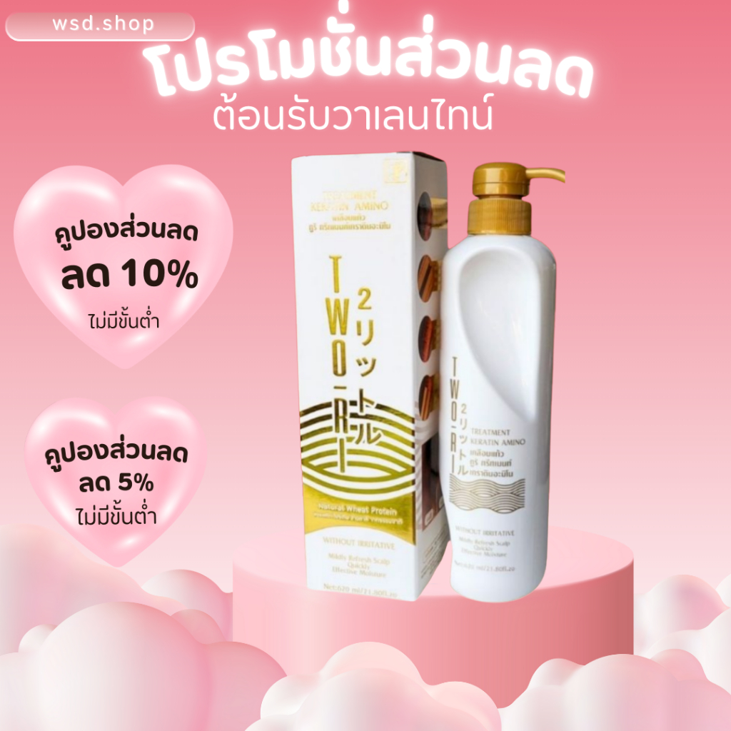 Two-Ri (ทูริ) เคราติน เคลือบแก้ว