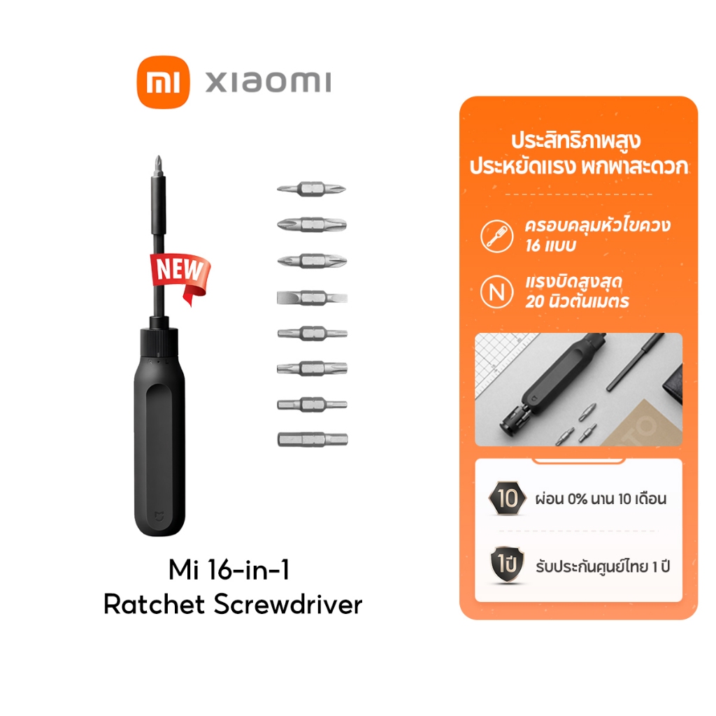 [NEW] Mi 16-in-1 Ratchet Screwdriver ครอบคลุมหัวไขควง 16 แบบ แรงบิดสูงสุด 20 นิวตันเมตรหัวแร็ตเช็ตประสิทธิภาพแม่นยำ