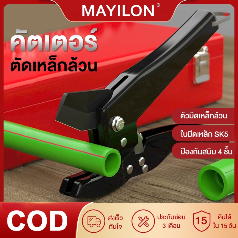 MAYILON กรรไกรตัดท่อน้ำ รุ่นเหล็กล้วน กรรไกรตัดท่อ คัตเตอร์ตัดท่อ PVC ใบมีด SK5 คีมตัดท่อ คัตเตอร์ตัดท่อน้ำ กรรไกรตัดท่อ