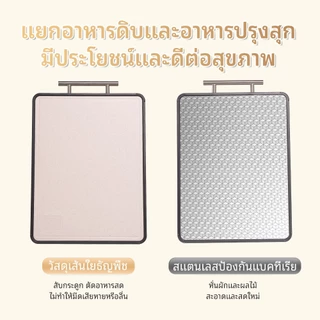 เขียง เขียงอเนกประสงค์ เขียงพกพา ไม่เสี่ยงต่อแบคทีเรีย ใช้ได้สองด้าน แยกอาหารดิบและอาหารปรุงสุก เหมาะสำหรับห้องครัว COD