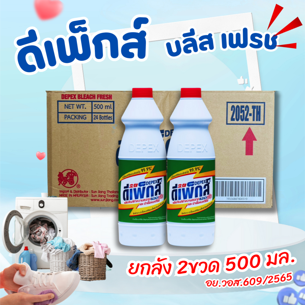 ไฮเตอร์มาเล น้ำยาซักผ้าขาว Depex ไฮเตอร์มาเลย์ 500ml แบบแยกขวด