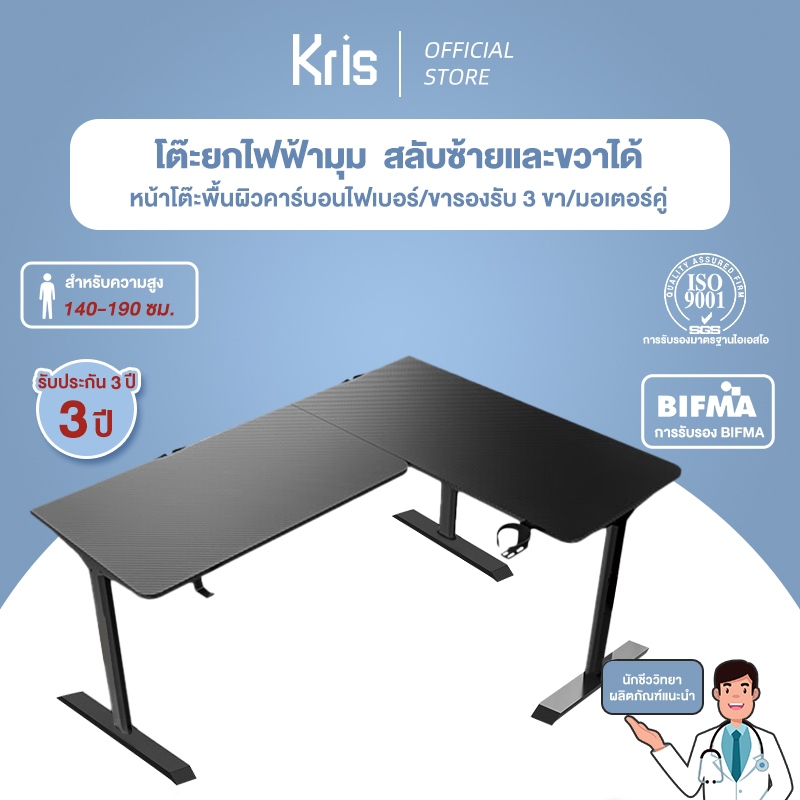 Kris โต๊ะเล่นเกมรูปตัวแอล โต๊ะเล่นเกมมุม พื้นที่รูปตัวแอลเรียบง่ายและกว้างขวาง รับน้ำหนักได้มั่นคงและแข็งแรง