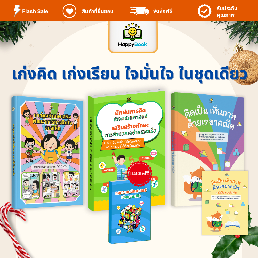 ชุดหนังสือ ฝึกคิดเชิงคณิตศาสตร์ คิดเป็น เห็นภาพ ด้วยเรขาคณิต การ์ตูนช่วยเสริมพัฒนาการทางจิตใจของเด็ก