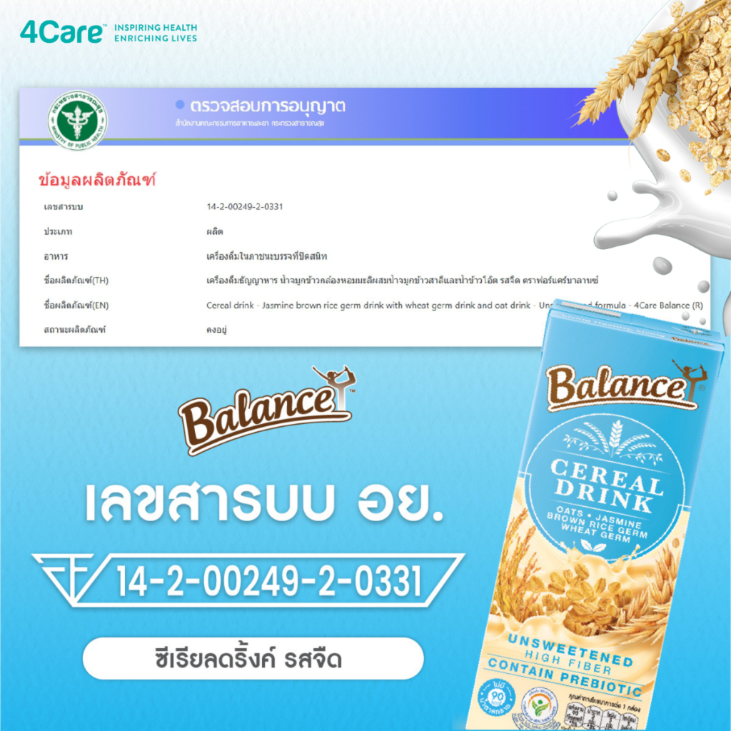 [3 กล่อง] Balance ซีเรียลดริ๊งค์ นมธัญพืช รสจืด ไม่เติมน้ำตาล ขนาด 180 ml. แพ้นมวัวทานได้ - รูปที่ 7