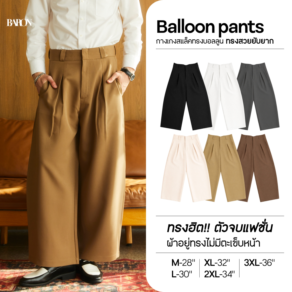 BARON Balloon Wide-Leg pants กางเกงสแลคผู้ชายทรง บอลลูน ปลายขากว้าง แบรนด์บารอน กางเกงขากระบอกใหญ่