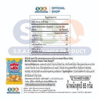 Samjin มินิมิกซ์ เพรสเซลอบกรอบรสเชดดาร์ชีส Pretzel Mini Mix Cheddar Cheese Taste 65g.|Exp: 25 Jan 2027