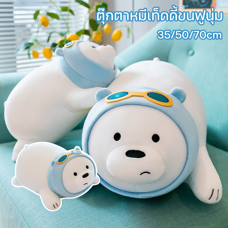 COD ตุ๊กตาหมีเท็ดดี้ขนฟูนุ่ม 35/50/70 ซม. หมีขาวน่ารัก ของเล่นสำหรับนอนเลียนแบบเพื่อน ของขวัญวันเกิด