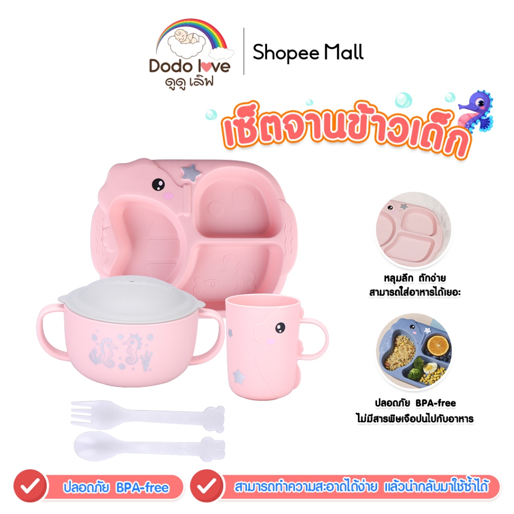 Dodolove ชุดเซ็ตทานอาหาร อุปกรณ์ทานอาหารเด็ก จานข้าวสำหรับเด็ก   เซ็ต 3 ชิ้น ลายม้าน้ำ