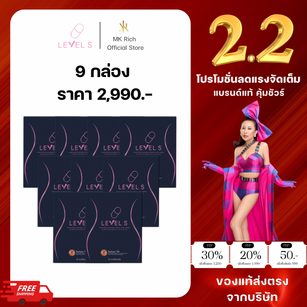 LEVEL S เลเวลเอส ของแท้ (ส่งฟรี)