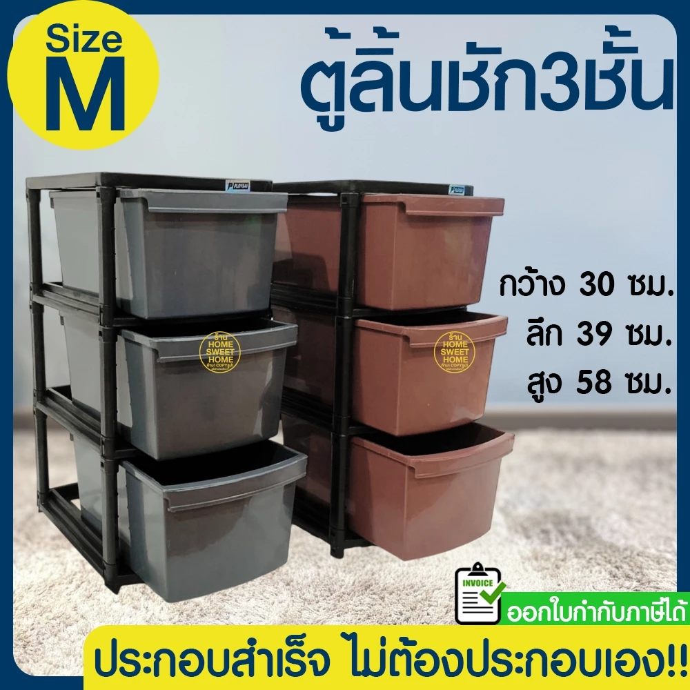 *โค้ดส่งฟรี* ลิ้นชัก ลิ้นชักใส่ของ (3 ชั้น) ตู้ลิ้นชักพลาสติก ตู้ลิ้นชัก กล่องพลาสติก เก็บของ ตู้เสื้อผ้า เก๊ะ MAXX