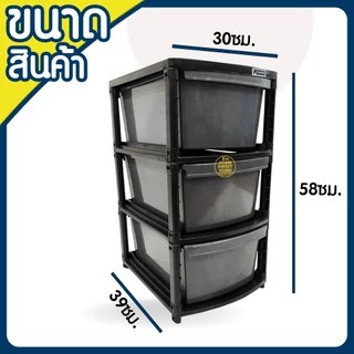 *โค้ดส่งฟรี* ลิ้นชัก ลิ้นชักใส่ของ (3 ชั้น) ตู้ลิ้นชักพลาสติก ตู้ลิ้นชัก กล่องพลาสติก เก็บของ ตู้เสื้อผ้า เก๊ะ MAXX