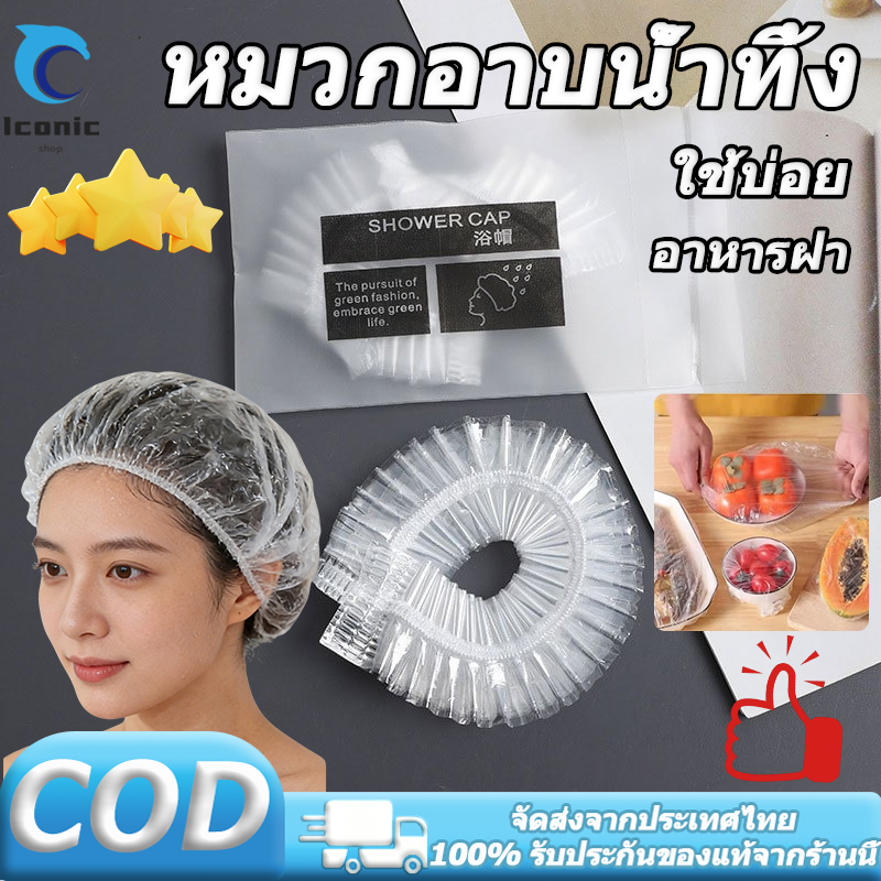 หมวกคลุมผมอาบน้ำ หมวกโรงแรมใช้แล้วทิ้ง  หมวกอาบน้ำโรงแรม หนาชิ้น 100ซอง ไม่รั่วน้ำ สะอาดปลอดภัย