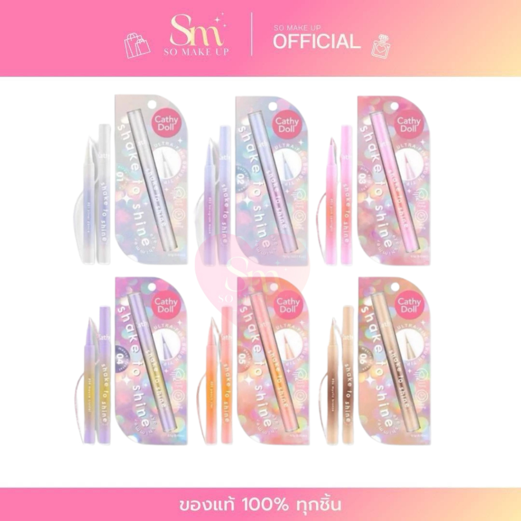 Cathy Doll Shake To Shine Eye Shimmer เคที่ดอลล์ เชค ทู ไชน์ อาย ชิมเมอร์ ตาวิ้ง 0.5 g. ME07