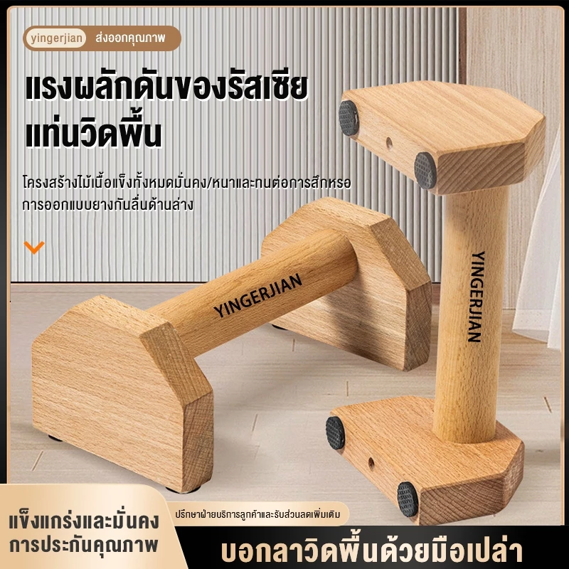ที่วิดพื้น บาร์ไม้คู่วิดพื้น บาร์หกสูง รับน้ำหนักได้สามตัน ออกกำลังกาย Parallel Bar-Street Workout-Calisthenics 25-50ซม