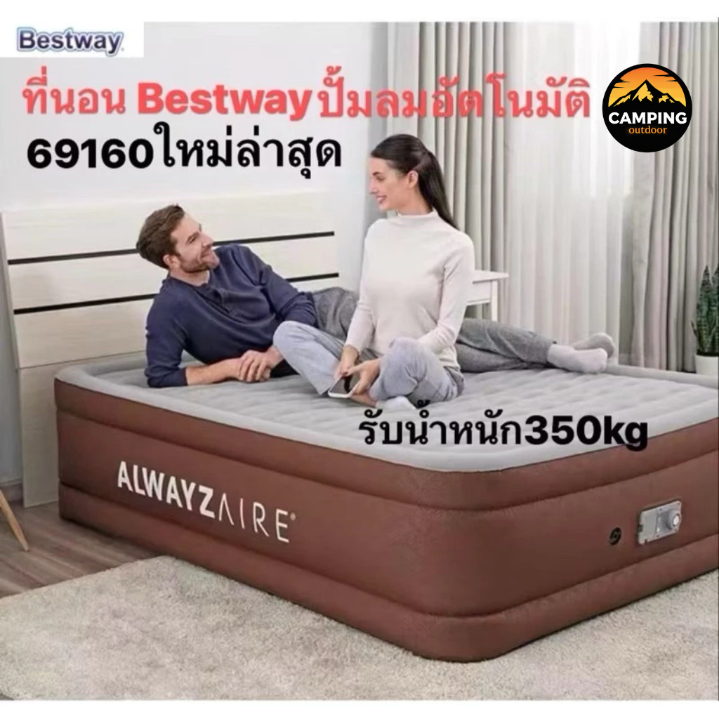 ‼️พร้อมส่ง  Bestway-69160 / 69037 ที่นอนเป่าลมอัตโนมัติ รุ่น Top Upgrade ปรับระดับ มีฟังชั่นเติมลมอั