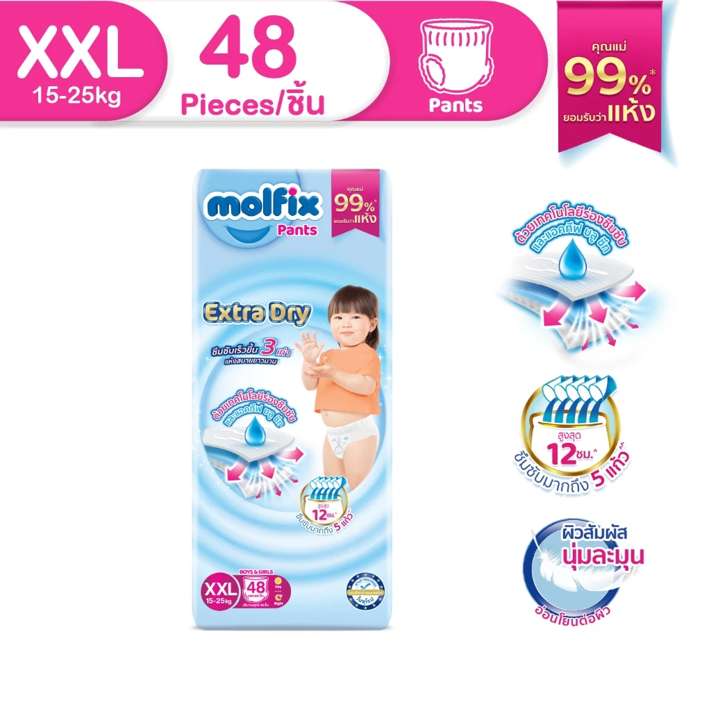 Molfix ผ้าอ้อมเด็ก โมลฟิกซ์ เอ็กซ์ตร้า ดราย แพ้นส์ XXL 48 ชิ้น