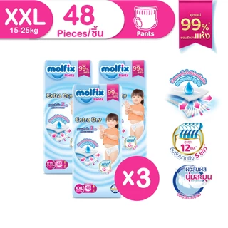 Molfix กางเกงผ้าอ้อมโมลฟิกซ์ เอ็กซ์ตร้า ดราย แพ้นส์ XXL 48 ชิ้น x3 (ยกลัง)