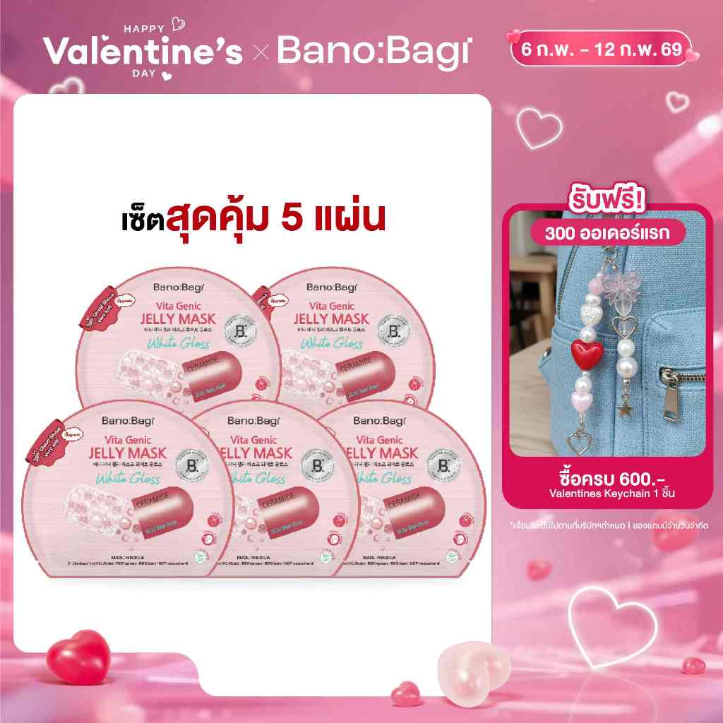(White Gloss เซ็ต 5 แผ่น)   BANOBAGI Vita Genic Jelly Mask White Gloss จำนวน 5 แผ่น