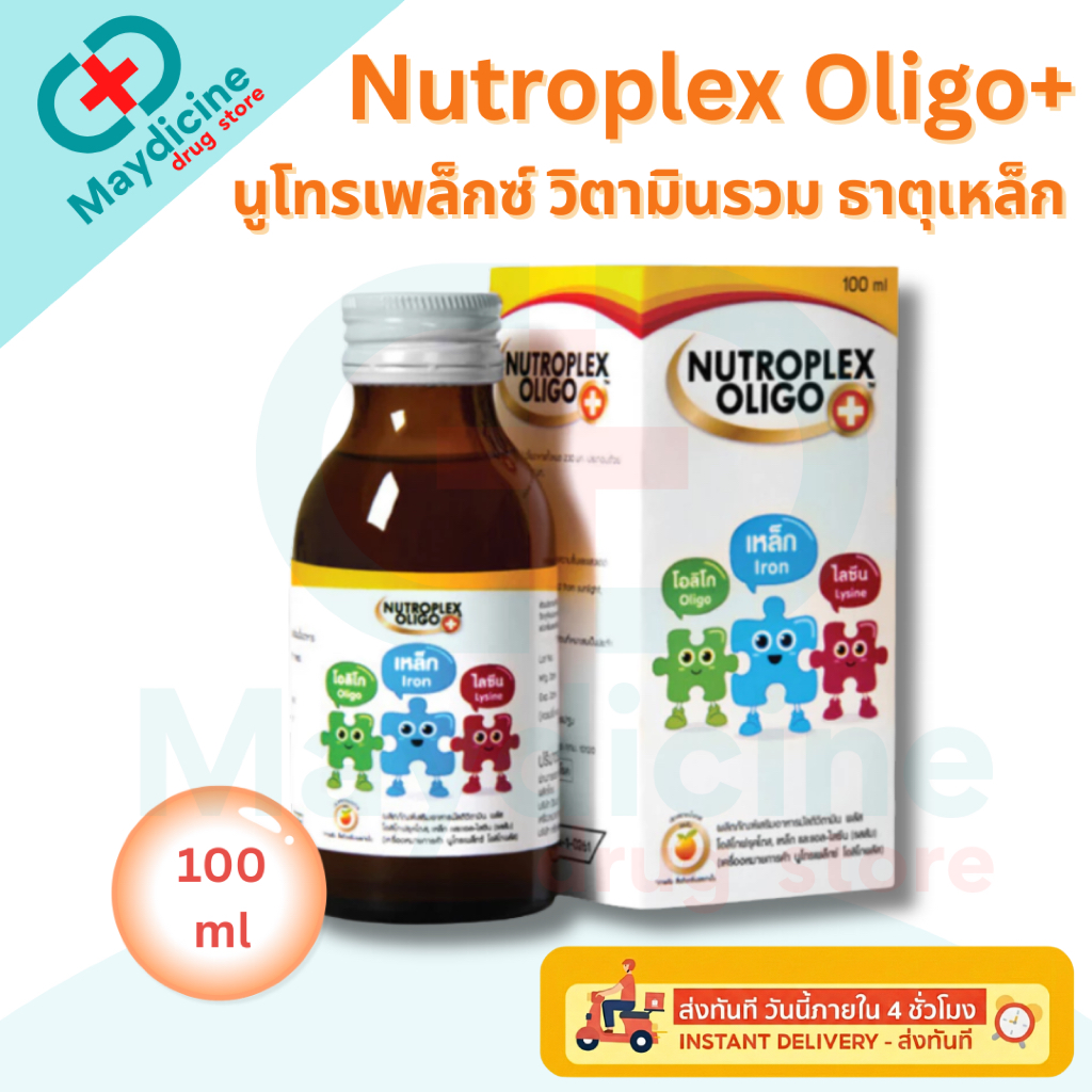 Nutroplex Oligo Plus นูโทรเพล็กซ์ โอลิโก พลัส วิตามินรวมเสริมธาตุเหล็ก สำหรับเด็ก ขนาด 100ml