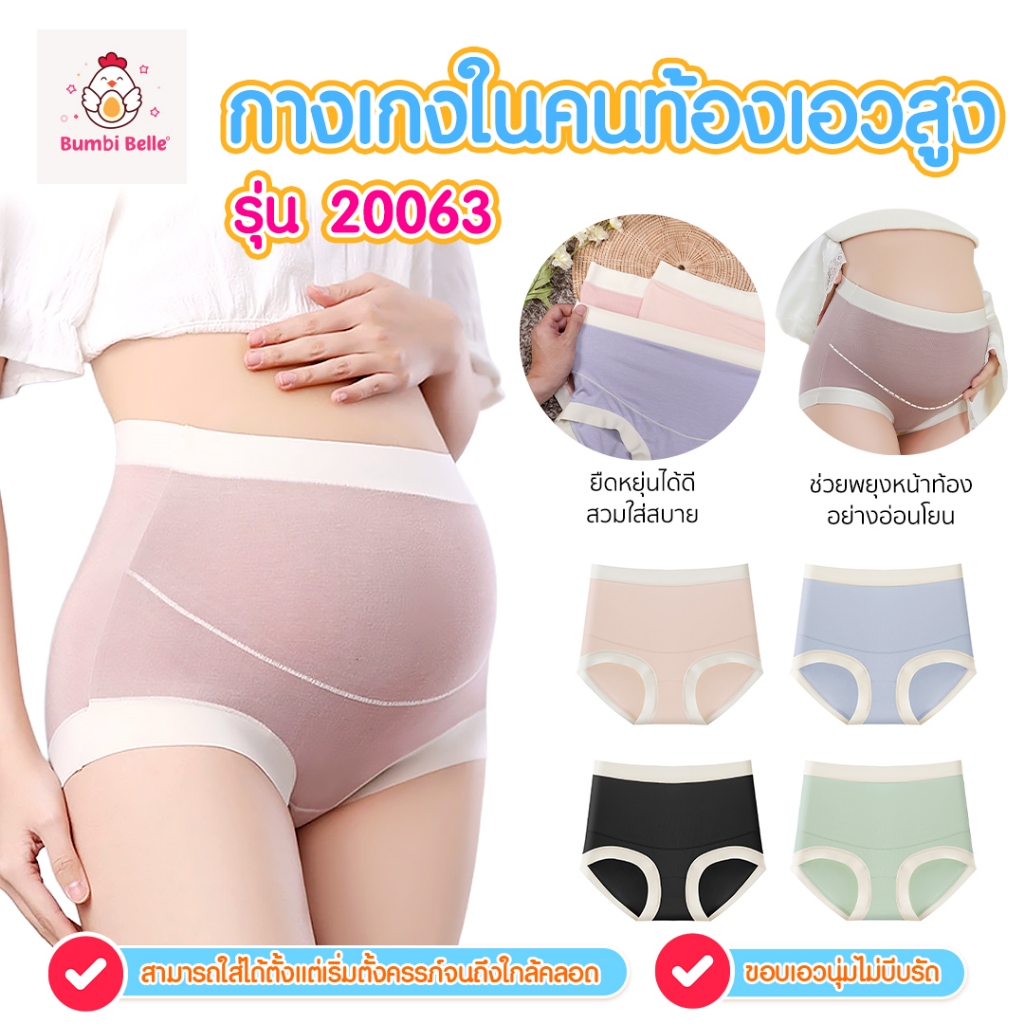 กางเกงในคนท้องเอวสูง เนื้อนุ่ม ลื่น เย็น ยืดหยุ่นสูง ช่วยพยุงหน้าท้องอย่างอ่อนโยน กางเกงใน Dodolove