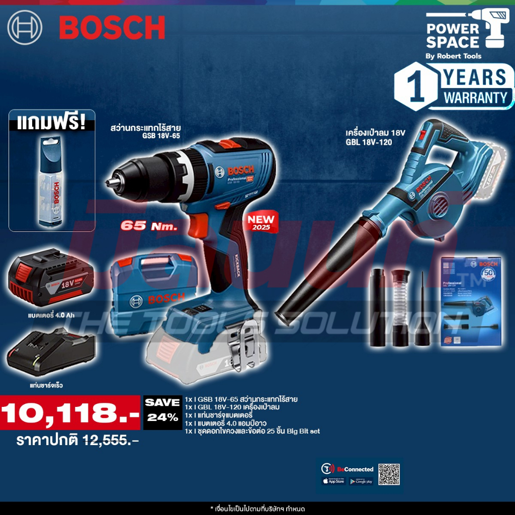 Bosch - สว่านกระแทกไร้สาย รุ่น GSB 18V-65 + เครื่องเป่าลม 18V รุ่น GBL 18V-120 พร้อมแบตเตอรี่และแท่น