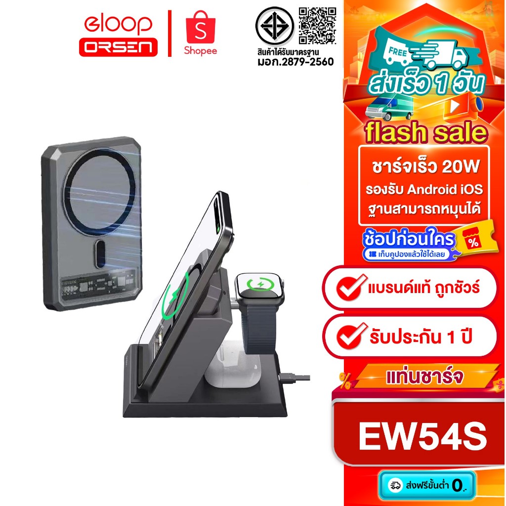 [ติดตาม รับส่วนลด] Eloop EW54S เเท่นชาร์จไร้สาย  4 IN 1 Wireless Charger เทคโนโลยีชาร์จในแท่นเดียว