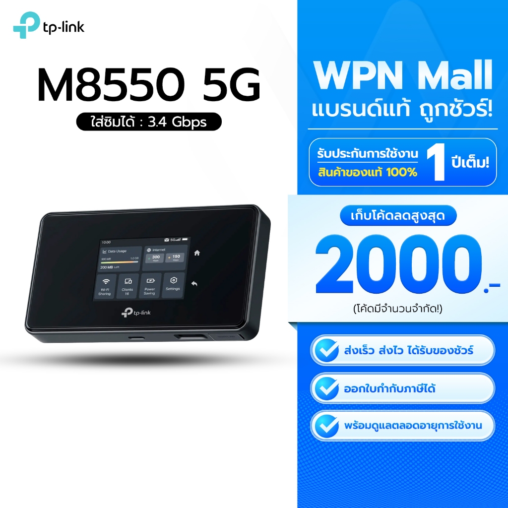 TP-Link M8550 5G Mobile Wi-Fi  เราเตอร์พกพา 5G Wi-Fi 6E Tri-Band AXE3600 ความเร็ว 3.4Gbps รองรับ 32 