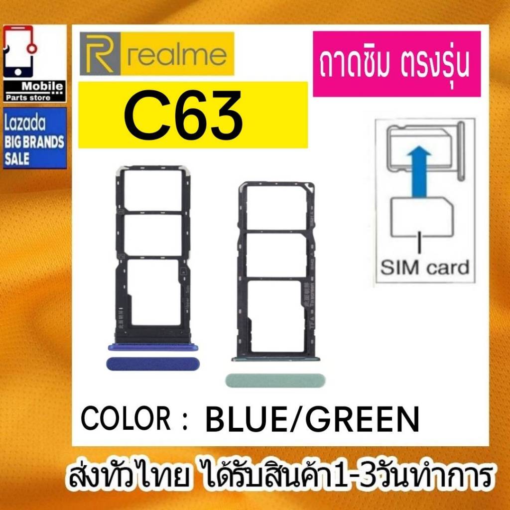 ถาดซิม RealmeC63 ที่ใส่ซิม ตัวใส่ซิม ถาดใส่เมม Sim C63