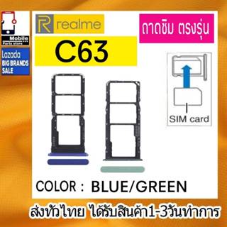 ถาดซิม RealmeC63 ที่ใส่ซิม ตัวใส่ซิม ถาดใส่เมม Sim C63