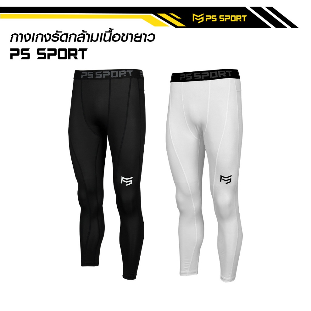 กางเกงรัดกล้ามเนื้อPRO  ขายาว PS SPORT   ออกกำลังกาย กางเกงรัด กีฬาฟุตบอล บาส วิ่ง ว่ายนํ้า