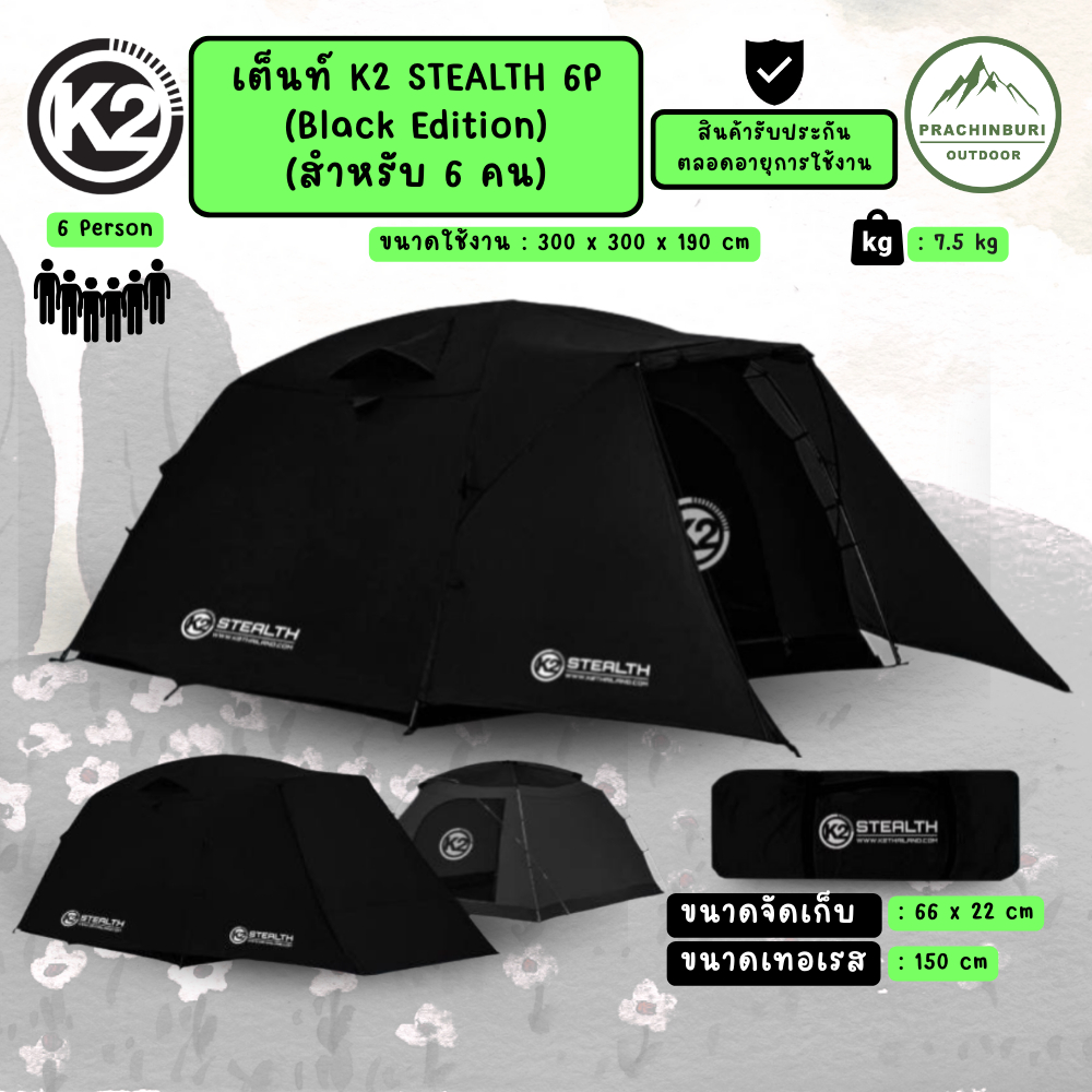 K2 Stealth เต็นท์ครอบครัว นอนได้ 5-6 คน กันน้ำ มีประกัน