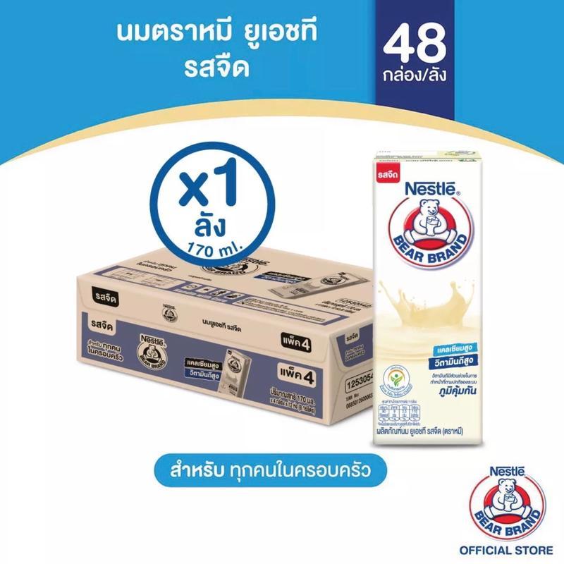 ส่งฟรี [ ยกลัง 48 กล่อง ] Bear Brand กล่องขาว นมตราหมี นมหมี รสจืด 170 มล.