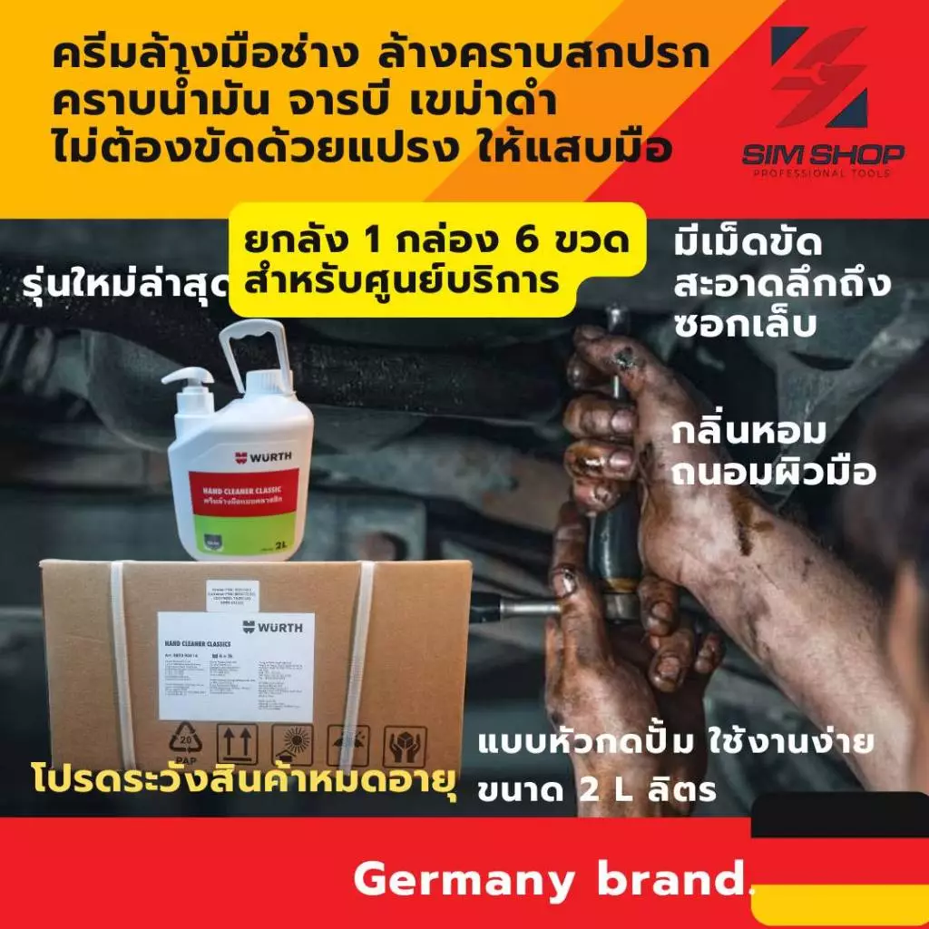 ครีมล้างมือทำความสะอาด คราบน้ำมัน จารบี สกปรก เขม่าดำ น้ำยาล้างมือช่าง Hand Cleaner 2000/350mL WURTH thumbnail 10