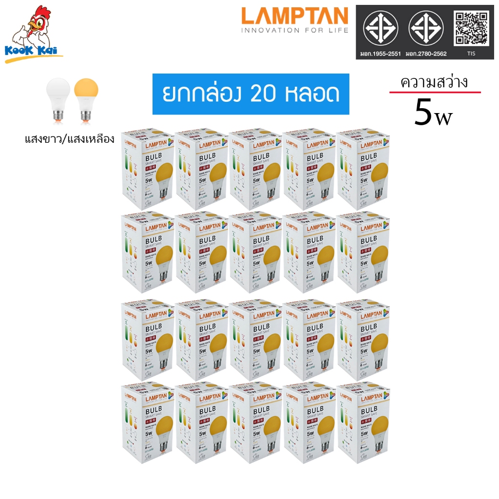 [20 หลอด] Lamptan หลอดไฟ LED Bulb รุ่น Smart Save 5w 7w 9w 11w 13w 14w 15w 18w 220v ขั้วe27 แสงขาว แ