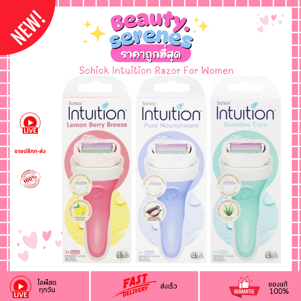 มีดโกนสำหรับผู้หญิง ชิค อินทูอิชั่น มีดโกนมีสบู่ในตัว Schick Intuition พร้อมใบมีด 2 ชิ้น