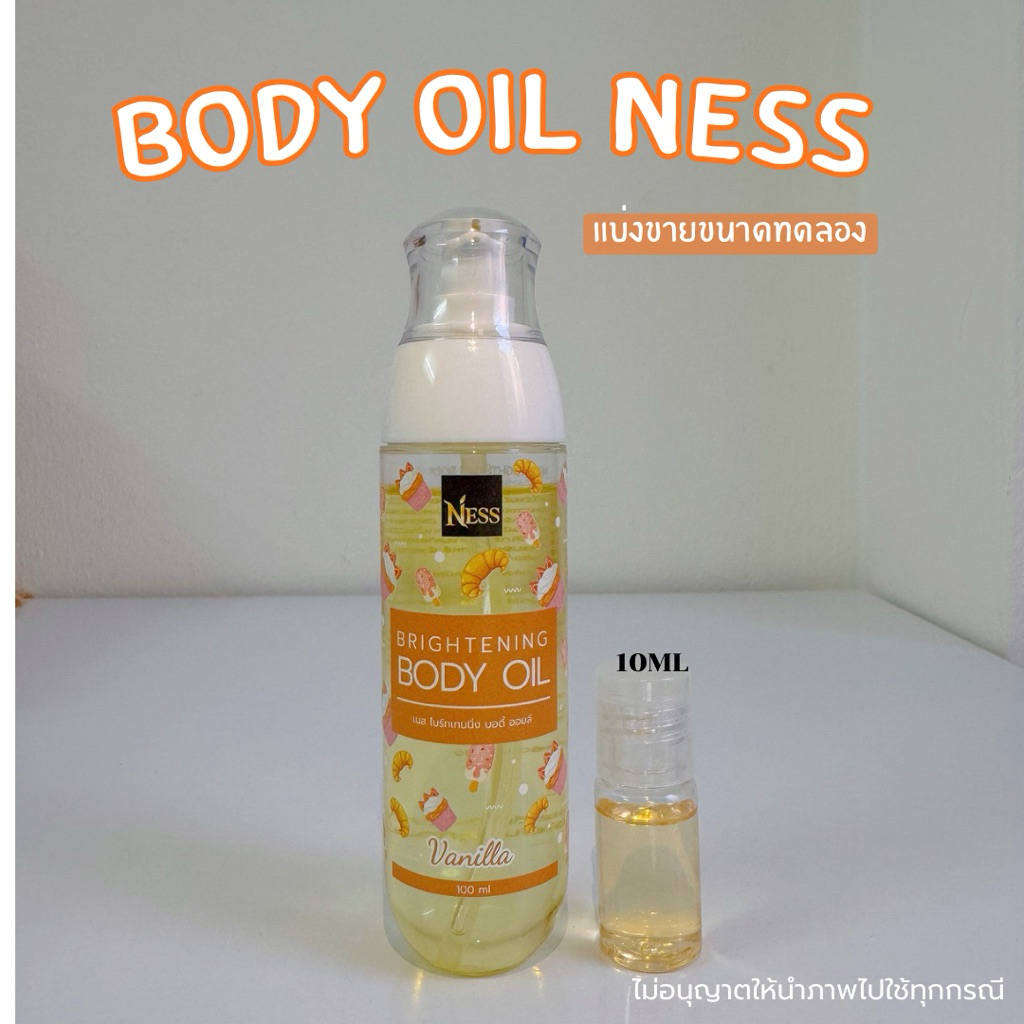 แบ่งขาย บอดี้ ออยล์ Ness เนส ของแท้ 100% ขนาดทดลอง 10ML Body Oil