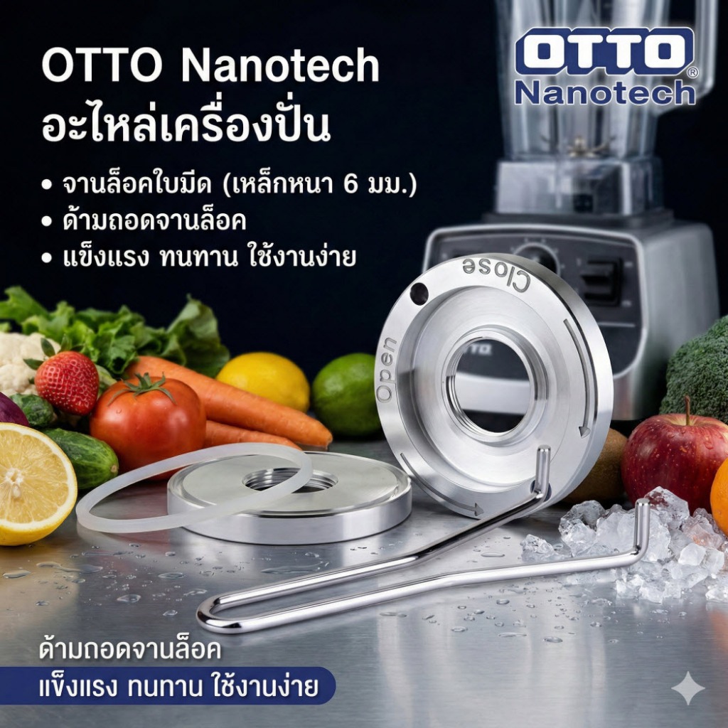 อะไหล่เครื่องปั่น OTTO Nanotech จานล็อคใบมีด (เหล็กหนา 6 มม.) ด้ามถอดจานล็อค  ฐานล็อคโถปั่น  เกรด A ไม่เป็นสนิม