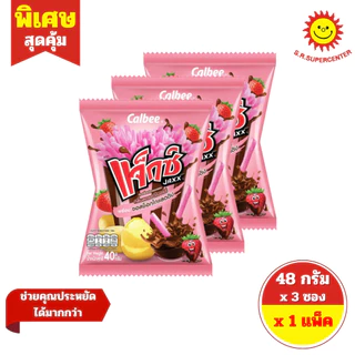 [ 1 แพ็ค ] Jaxx แจ็กซ์ มันฝรั่งแท่งทอดกรอบ ซองรุ่น 20 บาท ขนาด 40-48 กรัม x 3 ซอง ทุกรสชาติ