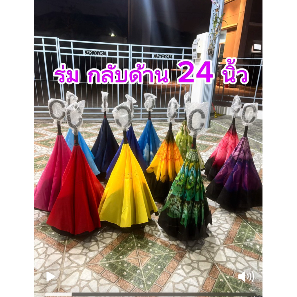 ร่ม กลับด้านคันใหญ่  24 นิ้ว