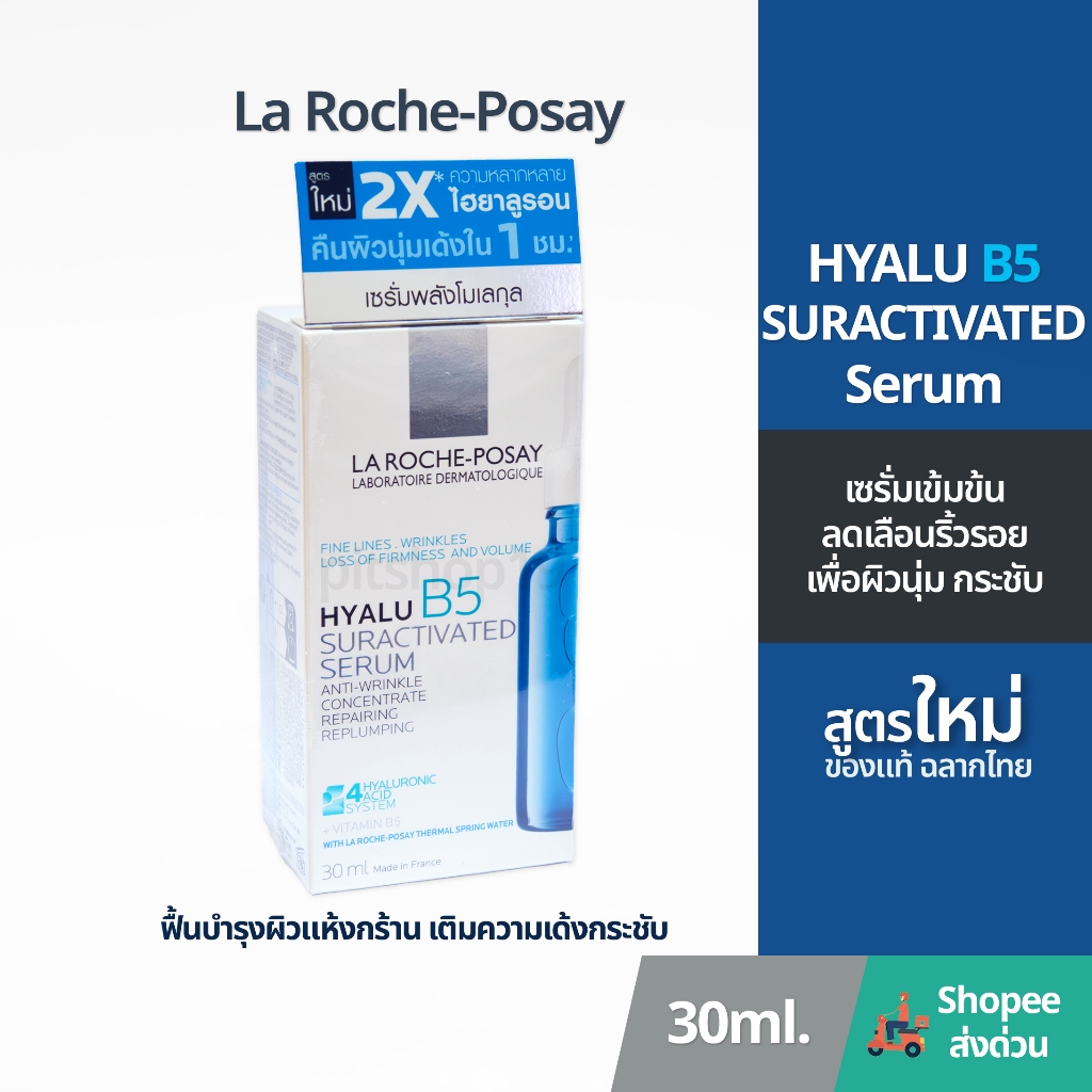 ของแท้ 100% ฉลากไทย(10ml./30ml.) La Roche-Posay HYALU B5 SURACTIVATED Serum เซรั่มลดเลือนริ้วรอย