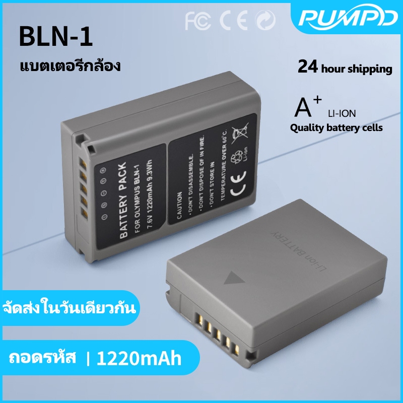 PUMPD แบตเตอรี่ BLN-1 เหมาะสำหรับเครื่องชาร์จแบตเตอรี่ Olympus E-M5 E-M1 E-P5 EM5M2 PEN-F