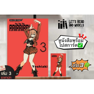 RaiRaiRai เล่ม 1,3 + [การ์ดและที่คั่น] มือ1 ✅