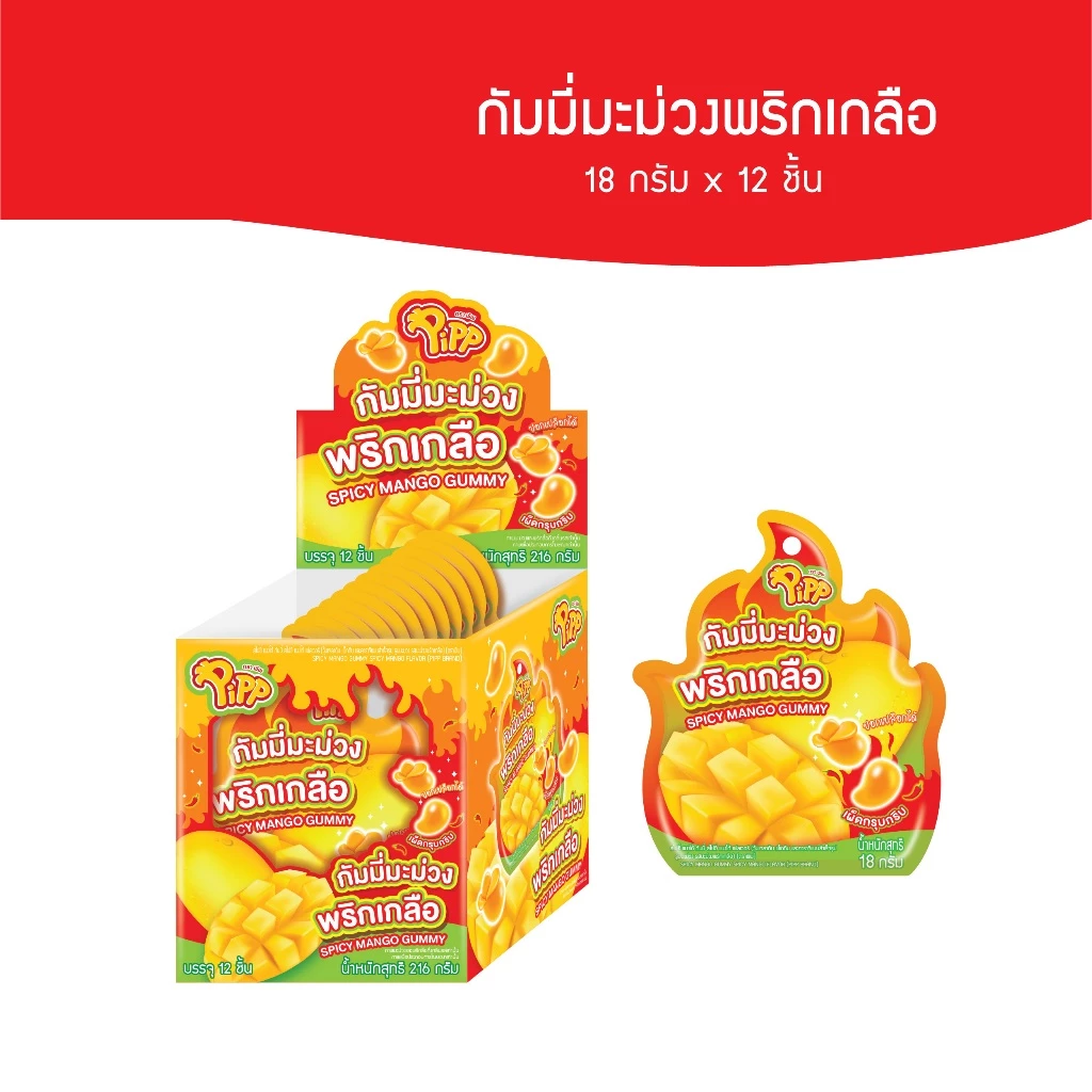 [PP03090] Pipp Spicy Mango Gummy พิพ กัมมี่มะม่วงพริกเกลือ 18ก x 12ชิ้น