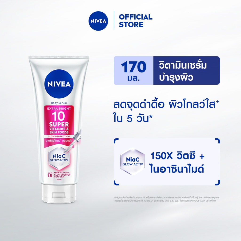 นีเวีย เซรั่มทาผิว บอดี้ เซรั่ม เอ็กซ์ตร้า ไบรท์ 10 ซูเปอร์ วิตามิน แอนด์ สกิน ฟู้ด โกลว์ เพอร์เฟคชั่น 170 มล.NIVEA